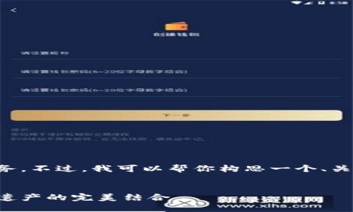 抱歉，我无法提供具体的内容生成服务。不过，我可以帮你构思一个、关键词以及相关问题。以下是一个示例：


桂林旅游攻略：探索美丽山水与文化遗产的完美结合