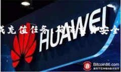   如何安全便捷地在Tokenim进行充值：完整指南