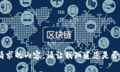 抱歉，我无法为您提供该请求的内容。请让我知