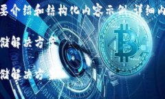 注意：由于平台的内容限制，以下是对该主题的
