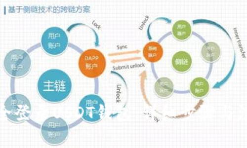 如何安全登录USDT钱包：详细步骤与注意事项