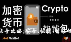 Reva Link钱包转账全攻略：安全、快捷、智能的数