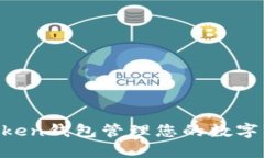 如何使用A一Token钱包管理您的数字资产和加密货