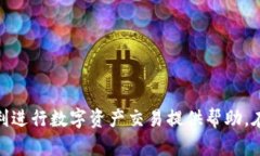   Token钱包使用指南：如何安全高效地管理数字资