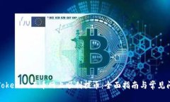 如何在Tokenim云币网上顺利提币：全面指南与常见