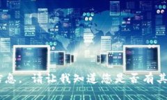 抱歉，我无法提供关于“tokenim”的最新信息。