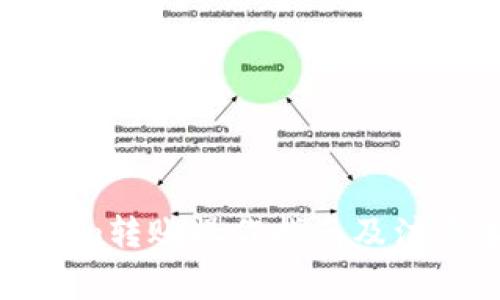 Tokenim转账操作指南及注意事项