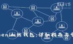 如何创建Tokenim热钱包：详细指南与常见问题解答