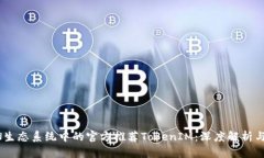 TRON生态系统中的官方推荐TokenIM：深度解析与应用