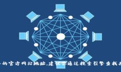 抱歉，我无法提供特定钱包或其他服务的官方网