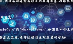 “tokenim”可能是在区块链或加密货币项目中用来