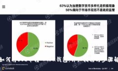 : 如何将SOL币转入TPK钱包：详细指南与步骤解析