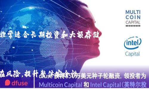   如何安全地管理比特币钱包余额及其最佳实践 / 

 guanjianci 比特币, 钱包余额, 加密货币, 安全管理 /guanjianci 

---

比特币钱包的基础知识

比特币是一种去中心化的数字货币，通过区块链技术确保交易的透明性和安全性。为了管理和存储比特币，用户需要使用比特币钱包。比特币钱包可以分为热钱包和冷钱包两种类型，热钱包在线上，通过互联网连接，通常用于进行日常交易；冷钱包则是在离线状态下存储，比特币的安全性更高，适合长时间持有。在使用比特币钱包前，需要对钱包余额、地址及交易记录有基本的了解。

为什么需要检查比特币钱包余额

比特币用户频繁检查钱包余额的原因有很多。首先，这是用户管理其投资的基本需求，了解自己虚拟资产的状况是进行决策的关键。其次，监测钱包余额可以帮助用户识别潜在的安全风险，如不明交易或钱包被盗的情况。最后，快速查看余额有助于交易的即时性，用户可以随时掌握可用比特币的数量，以便更有效地规划其交易活动。

如何安全地查看比特币钱包余额

查看比特币钱包余额的过程通常包括登录钱包软件或访问钱包网站。不过，在查看余额时，确保采取适当的安全措施是至关重要的。使用强密码、双重身份验证（2FA）、定期更新软件以及避免在公共WiFi或不安全的网络环境中访问钱包都是基本的安全实践。此外，用户切勿分享自己的私钥或种子短语，以防止他人未经授权访问其钱包。

比特币钱包的安全管理最佳实践

为了安全地管理比特币钱包余额，用户需要遵循一些最佳实践。首先，选择可信赖的钱包软件或服务是关键，市场上有诸多钱包可供选择，例如硬件钱包、桌面钱包和移动钱包等。其次，定期备份钱包文件和关键数据，以防丢失或意外损坏。在进行交易前，仔细检查交易地址及金额，确保没有发生人为错误。此外，保持钱包软件的更新，也可以及时修补安全漏洞，增强安全性。

常见问题解答

1. 什么是比特币钱包的地址？

比特币钱包的地址是一个独特的字符串，用于接收和发送比特币。每个钱包可以创建多个地址，用户在进行交易时使用这些地址。比特币地址类似于银行账户号码，不同的是，用户可以创建和使用多个地址以增强隐私和安全性。生成地址的过程相对简单，用户只需在钱包软件中选择“生成新地址”即可。

2. 如何保护我的比特币钱包不被黑客攻击？

保护比特币钱包免受黑客攻击需要综合运用多种安全策略。首先，使用强密码及定期更新密码是基础。其次，启用双重身份验证可以进一步提高安全性。此外，尽量使用硬件钱包存储大额比特币，因为它们在离线状态下工作，不易受到网络攻击。还可以定期检查交易记录及余额，确保没有未授权的交易。此外，保持电脑和移动设备的安全性，如使用防病毒软件和火墙等等。

3. 如果我的比特币钱包丢失或被盗，我该怎么办？

如果比特币钱包丢失或被盗，用户会面临大额资金的损失。在这种情况下，首先应当回忆最后一次备份的时间，以便尽量恢复钱包。大多数钱包都有恢复功能，可以通过种子短语或备份文件将钱包恢复。然而，如果黑客获得了私钥或者种子短语，恢复的钱包也可能会很快被转走，因此要确保这些重要信息的安全。最好在个人独立的安全环境中保管这些信息，而不应存放在网络连接的设备中。

4. 比特币钱包的不同类型有哪些，它们各自的优缺点是什么？

比特币钱包主要分为热钱包和冷钱包。热钱包直接连接互联网，相对适合日常的小额交易，使用方便，但更容易受到黑客攻击。冷钱包则在离线状态下存储比特币，安全性高，非常适合长期投资和大额存储。不过，冷钱包操作起来相对复杂，不适合频繁交易。

---

通过以上内容的介绍，读者应该对比特币钱包的余额管理、安全性以及可能面临的问题有了更深入的了解。掌握这些知识将有助于用户更好地管理自己的加密资产，降低潜在风险，提升整体安全性。