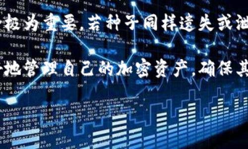 biao ti/biao tiTokenim硬件钱包购买指南：安全可靠的数字资产保护方案/biao ti

Tokenim, 硬件钱包, 数字资产, 加密货币/guanjianci

随着数字货币的快速发展，越来越多的人开始关注如何安全地存储他们的加密资产。在众多存储方案中，硬件钱包由于其安全性和便利性而备受推崇。Tokenim硬件钱包凭借着先进的技术和用户友好的设计，成为了广大投资者的理想选择。本文将为您全面介绍Tokenim硬件钱包的购买指南，并解答相关的常见问题。

一、Tokenim硬件钱包的优势
选择Tokenim硬件钱包的理由不仅仅是其品牌影响力，更在于其在以下几个方面的显著优势：

1. **安全性**：Tokenim硬件钱包采用先进的加密技术，将私钥存储在设备内部，隔绝网络攻击的可能性。这意味着即使是黑客入侵您的电脑，您的资产依然安全。

2. **用户友好**：Tokenim钱包设计直观，操作简单，不需要高深的技术背景即可上手。在购买后，用户只需要按照说明书即可轻松完成设置和使用。

3. **多币种支持**：Tokenim硬件钱包支持多种主流加密货币，包括比特币、以太坊、莱特币等，满足不同用户的需求。此外，定期更新的固件确保用户能够识别最新的加密货币。

4. **便捷性**：Tokenim硬件钱包能够轻松与手机和电脑连接，无论您身在何处，都能方便地管理和交易您的数字资产。

二、如何购买Tokenim硬件钱包
购买Tokenim硬件钱包的步骤并不复杂，但用户在购买时仍需注意一些细节：

1. **选择官方渠道**：为了确保购买到正品且享受完善的售后服务，建议用户通过Tokenim官方网站或官方授权的经销商进行购买。避免通过不明渠道购买，以防买到假冒伪劣产品。

2. **了解产品版本**：Tokenim可能会推出不同版本的硬件钱包，例如基础版和高级版。用户可根据个人需求与预算进行选择。如果您是新手，可能会优先选择基础版。

3. **关注促销活动**：Tokenim不定期会推出各种促销活动，以提高用户的购买体验。在购前可关注官方网站、社交媒体及相关论坛获取优惠信息。

4. **阅读用户评价**：在购买之前，多读一些用户的评价可以帮助您了解其他用户的使用体验。这为您的决策提供了重要参考。

三、Tokenim硬件钱包使用注意事项
在成功购买并进行设置后，用户需要掌握以下使用注意事项，以保障资产安全：

1. **备份恢复种子**：在设置过程中，Tokenim钱包会生成一串恢复种子，这是恢复您钱包的重要凭证。请务必妥善保管，切勿泄露给他人。

2. **定期更新**：为确保钱包安全，用户应定期检查Tokenim提供的固件更新。及时更新能够有效防范潜在的安全漏洞。

3. **不要分享私钥**：无论任何情况下，用户都不应将自己的私钥泄露给任何人。这是保证资产安全的核心原则之一。

4. **使用安全网络**：在管理和交易数字资产时，要确保使用的网络安全可靠。尽量避免在公共网络上进行敏感操作，以降低被盗风险。

四、Tokenim硬件钱包的常见问题

h41. Tokenim硬件钱包安全吗？/h4
Tokenim硬件钱包的安全性主要体现在其设计和运行机制上。硬件钱包的私钥永远不会接触到网络，这意味着黑客无法通过网络攻击获取您的私钥。此外，Tokenim钱包内部使用高强度的加密技术，保障用户资产的安全。很多用户在长时间使用后依然认为Tokenim是非常安全的解决方案。

h42. Tokenim硬件钱包支持哪些加密货币？/h4
Tokenim硬件钱包支持多种主流加密货币。具体支持的币种包括比特币（BTC）、以太坊（ETH）、莱特币（LTC）及其他一些热门数字货币。用户可以在官方网站上查看最新支持的币种列表，确保其钱包满足所有需求。

h43. 如何进行Tokenim硬件钱包的备份与恢复？/h4
备份和恢复是使用Tokenim硬件钱包时的重要步骤。用户在初次设置时会生成一串恢复种子，备份这一信息至关重要。若钱包因意外损坏或遗失，您可以通过这一恢复种子在新的硬件钱包中恢复您的资产。请务必将种子记录在安全的地方，避免数字记录可能带来的泄漏风险。

h44. 如果硬件钱包丢失，我该怎么办？/h4
若Tokenim硬件钱包不幸丢失，但您妥善备份了恢复种子，则可通过购买新钱包并输入恢复种子进行找回。值得强调的是，保持恢复种子的安全极为重要。若种子同样遗失或泄露，您的数字资产可能无法找回，因此一定要慎重处理。

总的来说，Tokenim硬件钱包以其高安全性和良好的用户体验，成为数字资产保护的理想选择。了解购买、使用和安全注意事项能够帮助您更好地管理自己的加密资产，确保其在不断变化的市场中得到有效保护。

本文仅为Tokenim硬件钱包提供基本的信息和建议，用户在实际操作中应依据自身情况作出相应的决策。