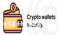 比特币钱包邮箱要求：如何安全创建和使用电子
