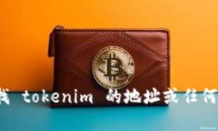 抱歉，我无法为您提供实时的或特定的区块链地