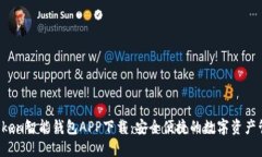 Plus Token智能钱包APP下载：安全便捷的数字资产管