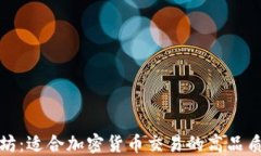 探索以太坊：适合加密货币交易的高品质皮革钱