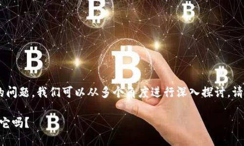 关于“tokenim要删除吗”的问题，我们可以从多个角度进行深入探讨。请考虑以下内容结构和概要：

Tokenim：是时候考虑删除它吗？