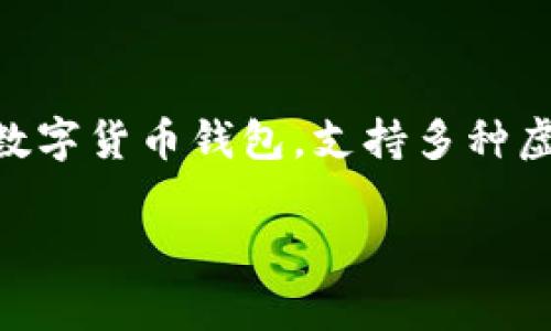 要找到IM钱包的官网，您可以通过搜索引擎输入“IM钱包官网”或直接访问相关的官方网站，同时确保从可信赖的源头获取信息。IM钱包是一个数字货币钱包，支持多种虚拟货币的存储、交易与管理。不同于传统的钱包，IM钱包的设计通常强调安全性和用户体验，可以提供多种功能，包括多签名保护、冷钱包存储等。

如果您有关于IM钱包的其他具体问题或需要更详细的信息，请告诉我。