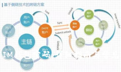 如何重置IM钱包密码：详细指南与常见问题解答
