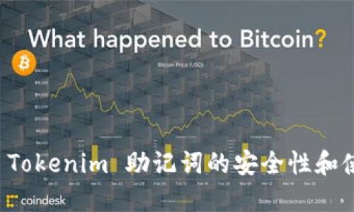 比特派 Tokenim 助记词的安全性和使用指南