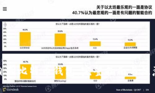 如何自制比特币钱包：完整指南与注意事项
