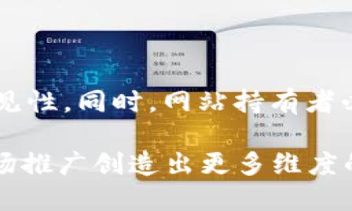   如何利用TokenIM提升Google搜索引擎效果？ / 

 guanjianci TokenIM, , Google, 网络营销 /guanjianci 

---

## 引言

在现代网络营销环境中，搜索引擎（）是提升网站可见性和引导流量的重要策略。随着对用户体验及内容质量的重视，的实施方式也在不断演变。TokenIM作为一种新兴的加密货币和区块链技术，可以为实践带来新的视角和工具。本文将深入探讨TokenIM如何与结合，以提升在Google搜索引擎中的排名。

## 什么是TokenIM？

TokenIM是一种基于区块链技术的加密货币，旨在为用户提供一个安全、高效的交易平台。TokenIM不仅是一种数字货币，还具备智能合约的特性，使得其在金融服务、电子商务等多个领域具有广泛应用潜力。它能够通过去中心化的方式处理交易和数据，使得交易过程既透明又安全。

TokenIM的优势在于其技术架构，使其能够快速响应市场需求并提供用户友好的服务。这种技术也为策略提供了新的可能性，因为区块链的透明性和去中心化特性可以带来更高的信任度和用户参与度。

## TokenIM与的结合

### 提升网站信任度

在的世界中，网站的信任度是获得较高搜索排名的关键因素之一。TokenIM所基于的区块链技术通过加密和透明的交易记录，可以帮助网站提升其信任度。例如，利用TokenIM进行交易的企业可以通过区块链记录证明其交易的真实性和合法性，这能有效转换为用户对网站的信任感，从而提高其在搜索引擎中的排名。

### 内容创建与推广

TokenIM可以为内容创作者带来新的收入模型。通过发行Token作为奖励，激励用户参与内容的创建和分享。这种方式不仅增加了内容的生成量，还通过用户社区的推广来扩大内容的可见性。从的角度来看，高质量和高互动的内容会被Google等搜索引擎识别并给予更高的排名。

此外，TokenIM的去中心化特性允许内容创作者不再依赖传统广告或中介，从而降低了营销成本，提高了回报率，从而吸引更多优质网站链接，它们对排名的提升尤为重要。

### 用户参与与反馈

通过TokenIM，用户可以通过持有或使用Token参与到网站的发展和改进中。这种参与感可以有效促进用户生成内容（UGC），例如评论、评价等。这不仅提高了网站内容的丰富性，也提升了用户体验，这在中也是一个重要的排名因素。

此外，通过收集用户反馈，网站可以更好地了解用户需求，从而其网站内容和结构。搜索引擎更倾向于展示符合用户需求的内容，因此用户体验是提高排名不可忽视的因素。

### 社交媒体影响

TokenIM的社交参与功能可以促进在社交媒体上的分享与互动。在当今的数字营销中，社交信号（如点赞、分享数）对效果的潜在影响日益增加。通过TokenIM的激励机制，用户在分享内容时可能会获得额外的Token奖励，进而推动社交媒体的口碑传播。

## 相关问题探讨

### 如何利用TokenIM提高网站流量？

流量提升的方法
提高网站流量是每个在线业务的目标，TokenIM可以通过多种方式帮助达成这一目标。在使用TokenIM进行市场推广时，首先要开展有效的社区营销策略，鼓励用户参与互动并参与内容的生成。这可以通过设定任务，例如用户在社交媒体上分享特定内容或评论来获得Token奖励。

其次，可以考虑通过Token的交易激励措施，鼓励用户在特定时间段内访问网站。例如，设置一个限时活动，用户在活动期间使用Token进行购买可以享受折扣，进而吸引更多潜在客户访问网站。

再次，可以利用TokenIM的内容创作功能，鼓励用户生成UGC（用户生成内容），这些内容可以通过，提高网站的可见性，并吸引更多自然流量。代入UGC的筛选和推荐板块可以激励用户积极参与。

最后，通过数据分析了解用户的浏览习惯，从而提供个性化的体验，以他们的需求为基础进行内容和产品的调整，来进一步拓展流量。

### TokenIM对网站影响如何评估？

评估影响的方法
在引入TokenIM后，评估其对网站影响的效果需要制定清晰的评估指标体系。首先，需要跟踪网站的流量变化，通过Google Analytics等工具观察访问量、跳出率、用户停留时间等数据指标。流量的显著提升往往意味着TokenIM的有效性。

其次，可以关注用户参与度的变化，观察用户在网站上生成的评论以及社交媒体上的互动情况，以评估TokenIM的激励措施是否有效推动了用户参与。

第三，进行关键词排名的监测，分析TokenIM引入后，网站在Google搜索引擎上的关键词表现。特别关注能够引入高流量的关键词以及高转化率的长尾关键词。

最后，跟踪自然链接的增长情况。高质量的UGC不仅可以提升用户参与度，也有可能自然吸引其他网站的链接，从而提高排名。

### 实施TokenIM需要注意哪些风险？

风险分析
虽然TokenIM为带来了许多机会，但实施过程中也伴随着一定的风险。首先，加密市场的不确定性可能会对TokenIM的价值产生影响。如果Token的价值大幅波动，可以影响到用户对于其作为鼓励措施的认可度。

其次，保证平台的安全性是至关重要，TokenIM的交易必须要有强大的安全保障措施，以杜绝潜在的黑客攻击和欺诈行为。若平台出现安全漏洞，将对品牌形象带来毁灭性的影响，严重情况下还可能导致用户数据泄露或经济损失。

另外，必须遵守当地法律法规，尤其是在涉及到加密货币的相关规定时，遵循法规能确保运营的合法性，避免因不当行为导致的法律风险。

最后，推广TokenIM的过程中，要保持透明，及时与用户沟通，避免造成信任危机。如果用户感受到不透明或信息不对等，容易引发对平台的抵触情绪。

### TokenIM的用户教育如何进行？

用户教育的重要性
TokenIM作为一种新兴的技术，用户教育是推广成功的关键。首先，可以采用多种媒介形式进行教育，包括视频教程、在线研讨会、博客文章等，帮助TokenIM的基本概念、优势以及使用方法。

其次，在网站上设置常见问题解答（FAQ）专区，可以帮助用户快速找到所需的答案，提升他们的信任感。同时，提供客户支持渠道，能够快速响应用户的疑问与反馈，增强用户对TokenIM的认知。

此外，可以借助社交媒体进行教育，通过发布图文并茂的内容来解释TokenIM的运作机制，激发用户的兴趣和疑惑，从而促进讨论和参与。

最后，不断收集用户反馈，完善教育内容，确保其在实际应用中能够给用户带来实质性的好处。这种反馈机制不仅能提升用户参与度，还可以帮助TokenIM的设计和功能。

## 结语

TokenIM通过运用区块链技术提供了一个创新的方式来改进策略。在数字化转型的大背景下，企业应学会借助新兴技术来提升用户体验和网站可见性。同时，网站持有者必须理解这种技术背后的风险与教育的必要性，以确保TokenIM在中的应用能够产生实质性的效益。

未来，随着区块链与的进一步融合，企业在提升搜索引擎排名和流量方面将有更多的创新方式。TransactionIM的有效实施，必将为网络分享及市场推广创造出更多维度的可能性。