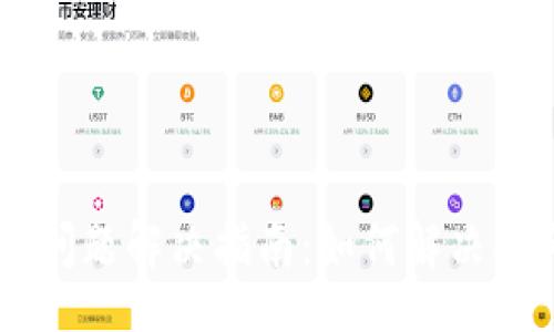 code
IM冷钱包扫码问题解决指南：如何解决扫码失败的问题