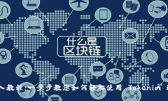 Tokenim 导入教程：一步步教您如何轻松使用 Toke