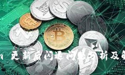 优质

Tokenim 更新后闪退问题分析及解决方案