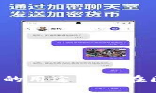 TokenIM推出LON币的用途及其在区块链生态中的影响