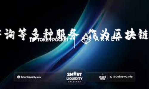 Tokenim是一家专注于区块链技术和数字资产领域的公司，提供包括代币发行、智能合约开发以及区块链相关咨询等多种服务。作为区块链行业中的一员，Tokenim致力于为企业和个人提供安全、高效的解决方案，帮助其在这一新兴的市场中取得成功。

### Tokenim开发者：引领区块链技术的创新