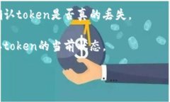 在此情况下，我无法提供关于“tokenim丢了怎么找
