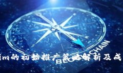 Tokenim的初始推广策略解析及成功要素