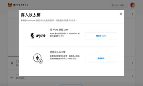   如何参与TokenIM空投：详尽指南与策略 / 

 guanjianci TokenIM, 空投, 加密货币, 区块链 /guanjianci 

TokenIM是一款去中心化的数字资产管理平台，提供了一个安全、便利的环境供用户进行区块链资产的交换与管理。随着区块链技术的迅速发展和市场需求的增加，各种项目纷纷通过空投的方式来吸引用户、提升知名度。那么，TokenIM的空投活动具体是怎样的？如何参与，TokenIM空投有什么独特的优势？本文将对此进行详尽分析，并解答一些潜在的相关问题。

什么是TokenIM空投？
TokenIM空投是指TokenIM平台为了推广自身产品或服务，向特定用户群体无偿发放代币。这一活动旨在吸引更多用户关注TokenIM平台，增加代币的持有量，从而提升其在市场上的知名度和流通性。空投通常会有一些限制条件，比如参与者需要持有某种特定代币、完成某些任务（如社交媒体分享、注册账户等）或在规定时间内提交申请。然而，通过这些活动，用户可以在无需任何购买成本的情况下，获取到一定数量的TokenIM代币。

参与TokenIM空投的步骤
要参与TokenIM的空投活动，用户需要遵循以下几个步骤：

ol
listrong注册TokenIM账户：/strong首先，用户需要在TokenIM平台上注册一个账户。可以通过官方网站（通常会提供相关的链接）进行注册，提供必要的个人信息并完成身份验证。/li
listrong关注项目动态：/strong用户需要关注TokenIM的社交媒体平台（如Twitter、Telegram等），以获取最新的空投信息和活动更新。通常，空投活动会通过这些渠道发布相关公告。/li
listrong满足空投条件：/strong根据活动要求，参与者可能需要持有特定代币或完成特定任务，确保自己在符合空投条件。不少项目还要求用户进行KYC（了解你的客户）验证。/li
listrong提交申请：/strong完成以上步骤后，用户需要在规定的时间内提交空投申请。申请时需提供自己的钱包地址、相关社交媒体链接等信息。/li
listrong等待分配：/strong一旦申请被审核成功，用户只需耐心等待，分配的代币将在指定的日期内被发送至所提交的钱包地址。/li
/ol

 TokenIM空投的优势
TokenIM空投有其独特的优势，吸引了许多用户参与：

ul
listrong无门槛参与：/strong对于许多用户而言，空投是一种相对简单的方式，无需支付任何费用便能获得数字资产，拉低了参与门槛。/li
listrong获取新代币的机会：/strong空投通常被看作是获取新代币的最佳时机，用户可以在代币上市后有机会进行交易获利。/li
listrong促进社区建设：/strong许多项目通过空投活动吸引用户，构建社区。这一过程有助于增强用户之间的互动与反馈，为项目的后续发展创造良好的环境。/li
listrong学习加密货币知识：/strong通过参与空投，用户不仅能够获取代币，也有机会深入了解区块链技术、加密货币的运作方式和市场动态。/li
/ul

可能的相关问题
在参与TokenIM空投时，用户可能会遇到一些疑问。以下是4个常见问题及其详细答案：

1. 空投活动是否安全？
空投的安全性是众多参与者非常关心的问题。首先，用户需确认项目的合法性，最好选择知名度高、口碑好的项目进行空投。如果项目公司有专业的团队背景，且有良好的市场反馈，安全性相对较高。另外，尽量避免需要提供私钥或敏感个人信息的空投活动，切勿给不明网站输入个人信息，以防信息泄露或被诈骗。

而且，要确保参与的社交媒体链接为官方认证，以避免假项目带来的风险。此外，某些空投也会通过多次出现诈骗网站来吸引用户，很容易使得新手用户上当，建议在参与之前一定要做好充分的背景调查。对于即使是通过社交媒体知名度很高的项目，也应该保持一定的警觉性，避免无意间泄露个人信息。这种项目通常会通过一些官网沟通渠道提供咨询，建议用户可以主动向其寻求确认。

2. 如何选择值得参与的空投项目？
选择空投项目时，用户可以考虑以下几个方面：

ul
listrong团队背景：/strong关注项目的创始团队和开发团队，研究他们的专业技能和以往项目经历。/li
listrong社区反馈：/strong查看项目在社交媒体和加密货币论坛上的讨论，了解其他用户对该项目的看法和经验。/li
listrong合规性：/strong确保项目遵循当地法律法规，避免参与潜在的非法活动。/li
listrong项目特点：/strong分析项目的产品或服务是否具备市场需求，是否解决了特定问题，了解其未来的发展潜力和商业模式。/li
/ul

要做出这种选择需要耐心和深入的研究，不要因为一个项目的广告宣传而盲目参与。同时，记得关注该项目的官方网站，以便及时获得最新消息和动态更新。用户可以适量参与多个项目，分散风险，确保自己的资产安全。

3. 如何避免空投中的诈骗行为？
空投中确实存在潜在的诈骗行为，以下是一些建议来帮助用户避开风险：

ul
listrong不分享私钥：/strong任何时候都不应该向任何人透露您的私钥，正规项目绝不会要求用户提供私钥。保护好自己的信息是确保安全的首要步骤。/li
listrong审查网站安全：/strong在参与空投前，务必确认网站地址是否安全，查看是否为官方链接，确保网址以“https”开头。/li
listrong关注社交媒体：/strong在项目的官方社交媒体上保持关注，以获取更新，查证信息的真实性和可靠性。/li
listrong进行充分研究：/strong在参与之前，多点查询其他用户评论，确认项目的信誉以及可能的风险点。/li
/ul

一旦发现任何可疑的迹象，建议立即停止参与并寻求专业建议。教育自己尽量多了解相关知识，帮助自己更好地保护资产。

4. 空投代币的价值如何评估？
许多人参与空投的目的往往是期望获取一定的经济利益，因此了解空投代币的潜在价值是很重要的。以下是评估代币价值的几个方面：

ul
listrong市场供求关系：/strong根据市场行情分析，当前市场上对该代币的需求如何，是否存在上涨趋势。/li
listrong项目未来发展：/strong关注项目的路演、合作伙伴的情况和未来的战略布局，这些都会影响代币的市场价值。/li
listrong代币的实用性：/strong分析该代币在项目生态中的实际用途，能够解决什么问题以及推广的潜力。/li
listrong流动性：/strong检查代币在交易平台上的流动性，流动性好的代币相对易于买卖，能够在需要时迅速变现。/li
/ul

通过以上分析，用户可以更好地评估空投代币的潜在价值和投资前景。参与空投是一种低风险的尝试，但仍需谨慎对待，制定合理的策略。

总结而言，TokenIM的空投活动为用户提供了一个获取新代币的机会，同时也需要仔细研究和评估项目安全和价值。在参与之前确保充分了解相关信息，才能更好地把握这个机会，实现资产的增值。
