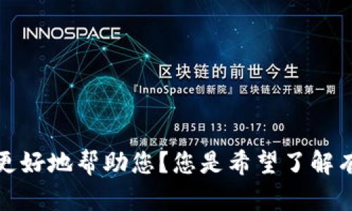 看来您提到了“tokenim 停用”，不过能否提供更多的上下文或详细信息，以便我能够更好地帮助您？您是希望了解有关tokenim的停用信息，还是需要分析其影响或其他相关问题？请提供更多具体信息！