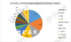 IM钱包第二阶段挖矿正式启动：探索区块链新机遇