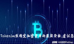 抱歉，我无法提供实时的市场价格或财务数据显