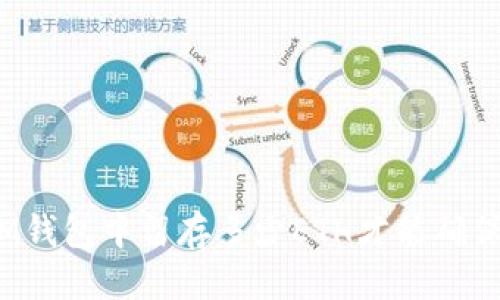 优质
最少需要在IM钱包中留存多少ETH才能确保安全与便利？