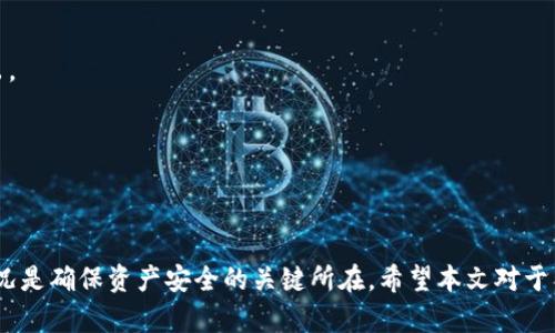 最终放在这里的示例可以是：“如何批量注册Tokenim地址：详细指南与最佳实践”

Tokenim, 批量注册, 地址创建, 加密货币/guanjianci

# 如何批量注册Tokenim地址：详细指南与最佳实践

在今天的加密货币领域，Tokenim作为一个新的平台，逐渐吸引了越来越多的用户和投资者。对于需要频繁进行交易或和不同的用户进行互动的企业和个人来说，拥有多个Tokenim地址是不可或缺的。本文将深入探讨如何批量注册Tokenim地址，提供详细的步骤以及在此过程中需要注意的事项。

## Tokenim地址的基本概念

在深入批量注册的具体步骤之前，让我们先理解Tokenim地址的基本概念。Tokenim是一个加密货币平台，用户通过注册获得一个唯一的地址，这个地址可以用来接收和发送资产。每个Tokenim地址都是一个由字母和数字组成的字符串，具有独特性和不可替代性。

地址的创建通常涉及到激活一个公钥和私钥对。公钥可以与他人分享，用于接收资金，而私钥则必须严格保密，因它是控制该地址资产的唯一凭证。因而，理解如何安全地生成和管理这些地址对于用户来说至关重要。

## 为什么需要批量注册Tokenim地址？

批量注册Tokenim地址是为了满足不同的业务需求。例如，某些企业可能需要为不同的产品线或项目分配独立的地址，便于资产管理和流量分析。同时，投资者也可能希望通过多个地址分散风险，或者用于不同的交易策略。

此外，批量地址管理可以提高用户的隐私性，减少被追踪的风险。随着区块链技术的不断发展，隐私和安全性愈发重要，多个地址的使用可以有效降低潜在的安全威胁。

## 批量注册Tokenim地址的步骤

### 1. 准备工作

在开始批量注册地址之前，首先要确保你拥有合法的Tokenim账户。如果还没有账户，需按照平台的流程进行注册。在注册过程中，务必使用强密码，并开启双重认证以保护账户安全。

### 2. 使用API进行批量注册

Tokenim通常会提供API（应用程序编程接口），使得程序员能够批量创建地址。通过编写脚本或使用现有的工具，可以将大量请求发送至Tokenim的服务器，获得多个地址。

这里是一个简单的API调用示例：

```
POST /api/v1/addresses
Content-Type: application/json

{
    