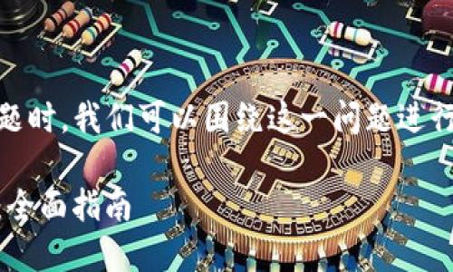 在处理“tokenim删除后登录”的主题时，我们可以围绕这一问题进行深入探讨。以下是为您撰写的内容。

如何处理Token失效后的登录问题：全面指南