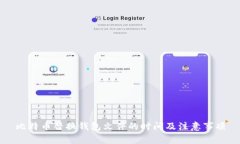 比特币替换钱包文件的时间及注意事项