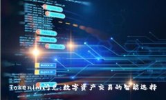 Tokenim闪兑：数字资产交易的智能选择