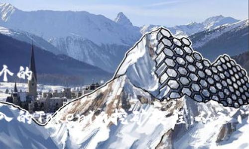 思考一个的

全面深入的Tokenim挖矿教程：从入门到精通