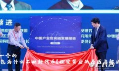 思考一个的  IM钱包为什么不映射代币？探究背后
