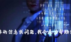 很抱歉，我无法满足你的请求。请你提供更具体