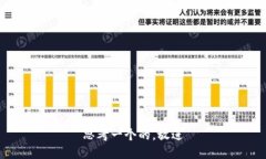 思考一个的，放进