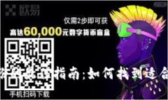 选择Tokenim身份的最佳指南：如何找到适合自己的