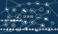   如何将Tokenim提币到云币平台：完整指南 /  gua